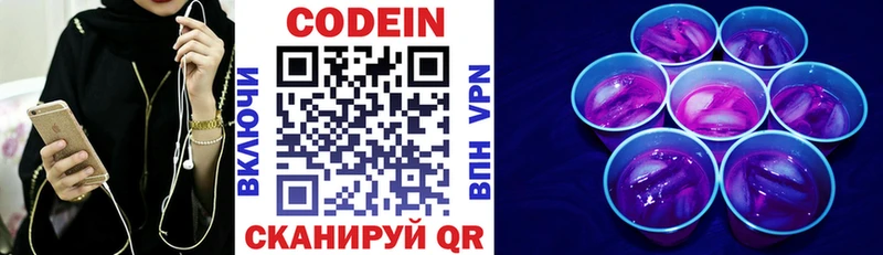 Codein напиток Lean (лин)  Купить где  Котово 